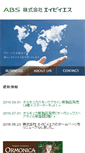Mobile Screenshot of abs-web.co.jp